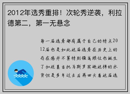 2012年选秀重排！次轮秀逆袭，利拉德第二，第一无悬念