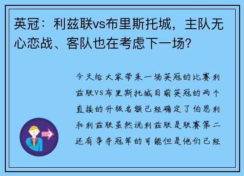 英冠：利兹联vs布里斯托城，主队无心恋战、客队也在考虑下一场？